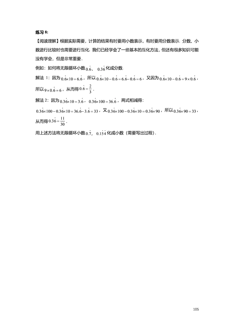 L6暑假（M）精进自习室小组课任务册2025版_初中资料合集_2025年秋初中《789年级暑假数学讲义》含6升7衔接（学生+教师版）上海专版_预初_精进_学生整合版PDF