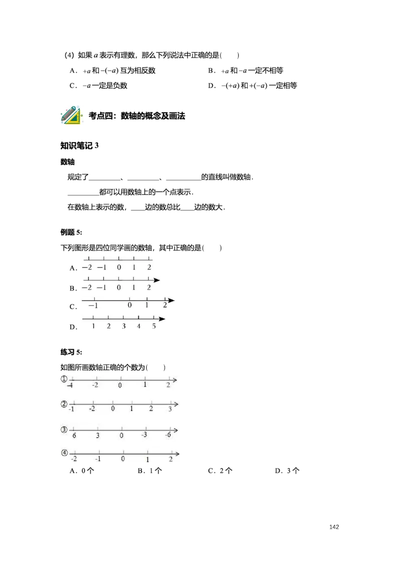 L6暑假（M）精进自习室小组课任务册2025版_初中资料合集_2025年秋初中《789年级暑假数学讲义》含6升7衔接（学生+教师版）上海专版_预初_精进_学生整合版PDF