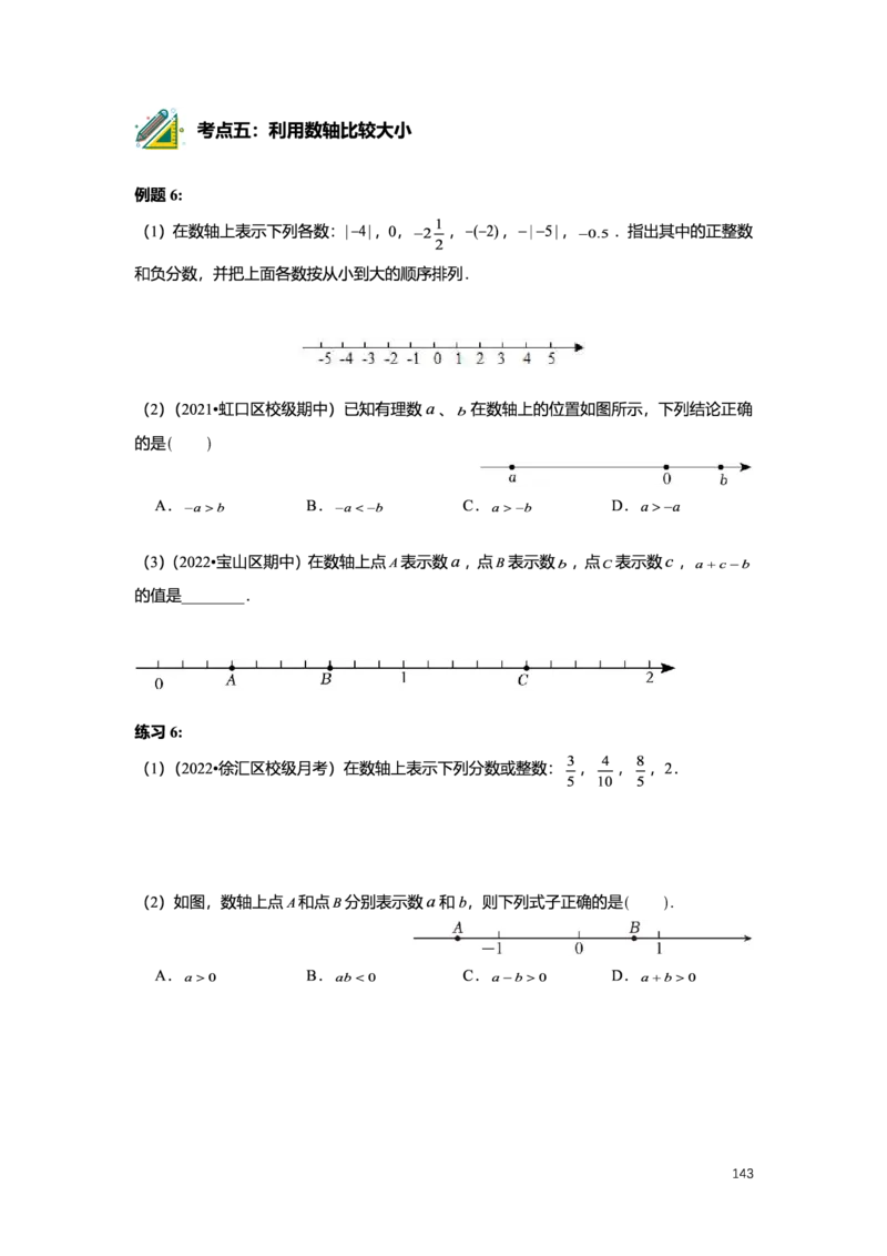 L6暑假（M）精进自习室小组课任务册2025版_初中资料合集_2025年秋初中《789年级暑假数学讲义》含6升7衔接（学生+教师版）上海专版_预初_精进_学生整合版PDF