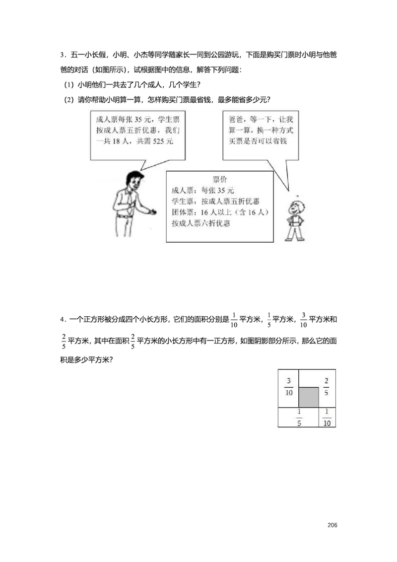 L6暑假（M）精进自习室小组课任务册2025版_初中资料合集_2025年秋初中《789年级暑假数学讲义》含6升7衔接（学生+教师版）上海专版_预初_精进_学生整合版PDF