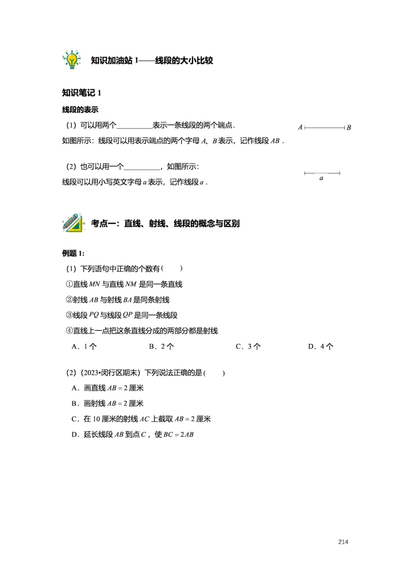 L6暑假（M）精进自习室小组课任务册2025版_初中资料合集_2025年秋初中《789年级暑假数学讲义》含6升7衔接（学生+教师版）上海专版_预初_精进_学生整合版PDF