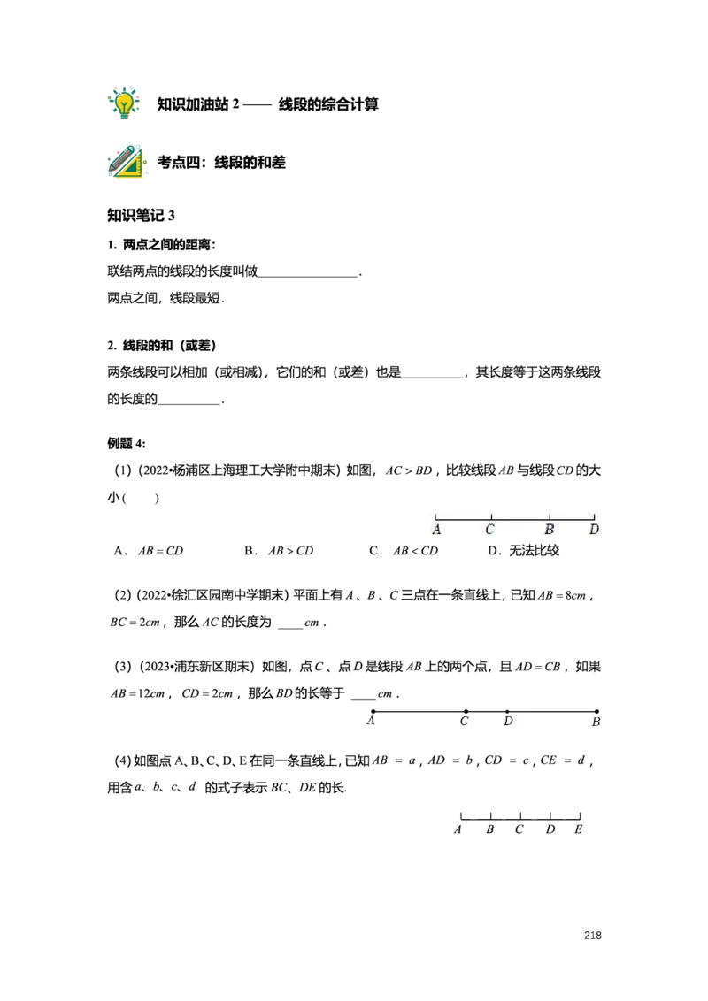 L6暑假（M）精进自习室小组课任务册2025版_初中资料合集_2025年秋初中《789年级暑假数学讲义》含6升7衔接（学生+教师版）上海专版_预初_精进_学生整合版PDF