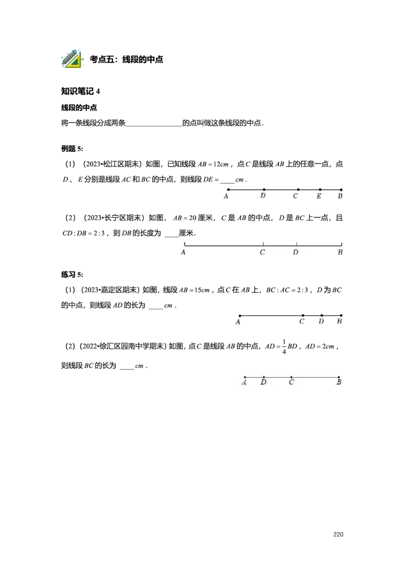 L6暑假（M）精进自习室小组课任务册2025版_初中资料合集_2025年秋初中《789年级暑假数学讲义》含6升7衔接（学生+教师版）上海专版_预初_精进_学生整合版PDF