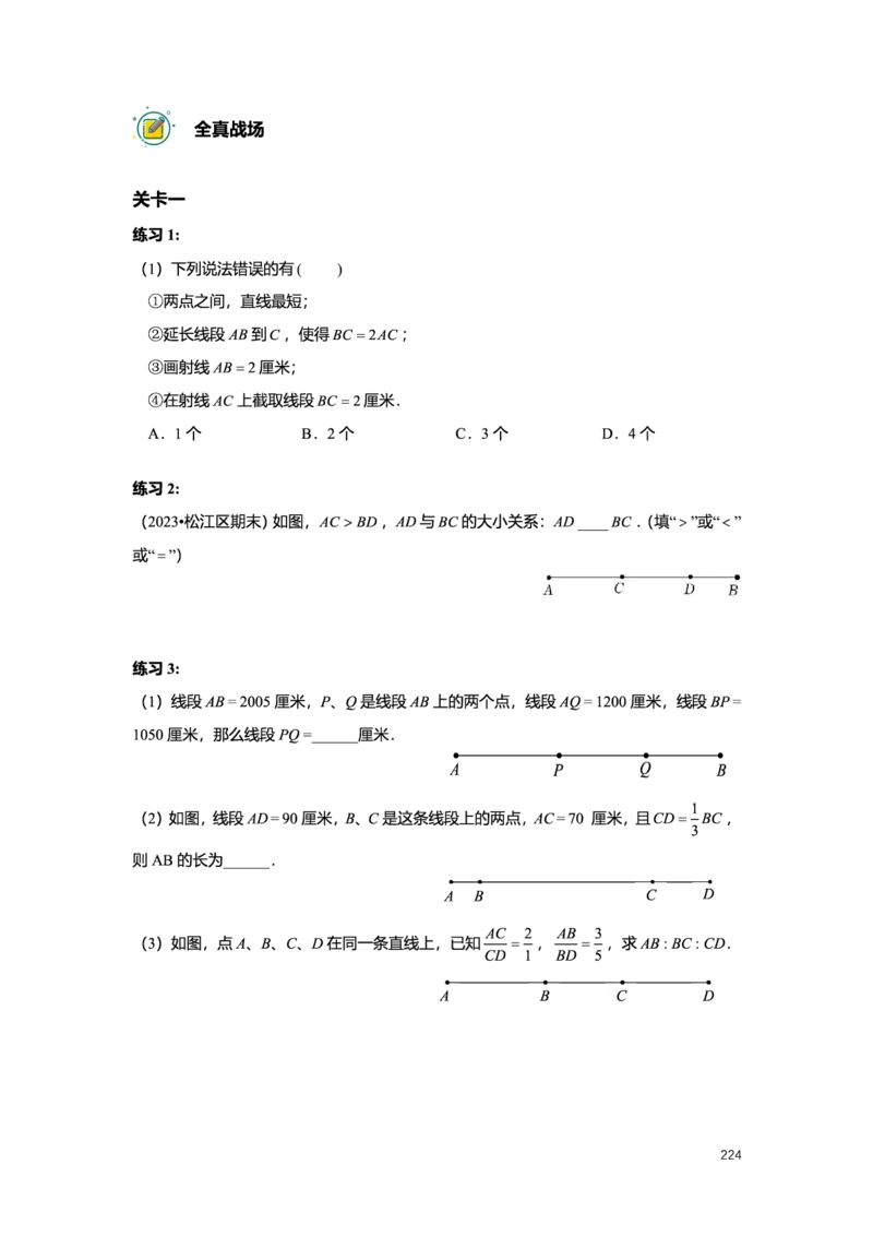 L6暑假（M）精进自习室小组课任务册2025版_初中资料合集_2025年秋初中《789年级暑假数学讲义》含6升7衔接（学生+教师版）上海专版_预初_精进_学生整合版PDF