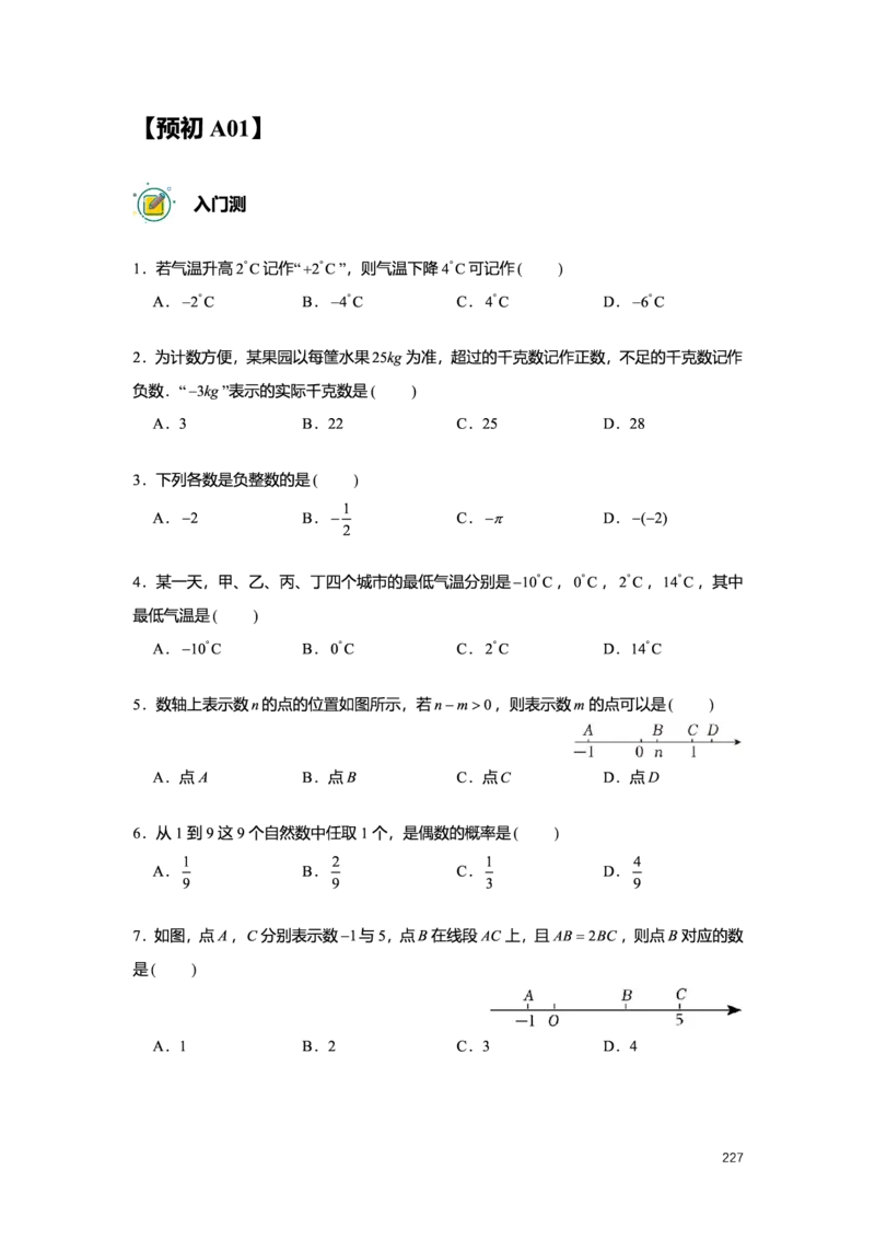 L6暑假（M）精进自习室小组课任务册2025版_初中资料合集_2025年秋初中《789年级暑假数学讲义》含6升7衔接（学生+教师版）上海专版_预初_精进_学生整合版PDF