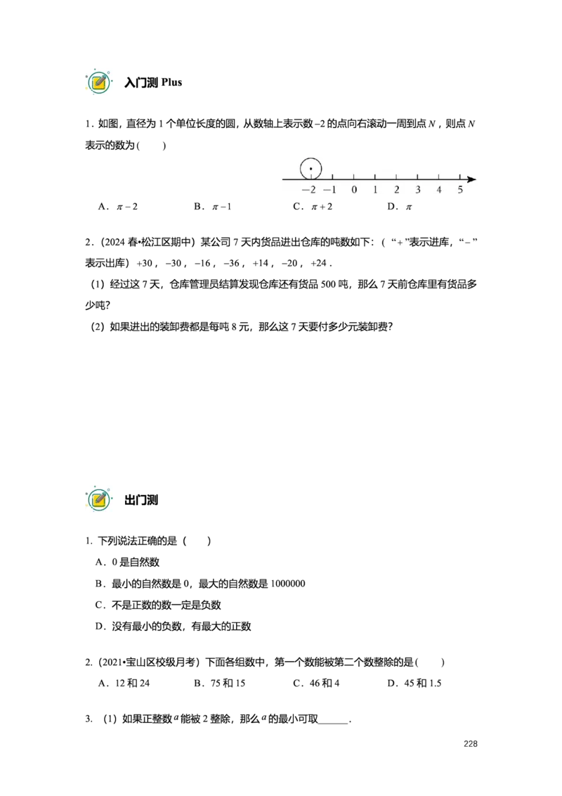 L6暑假（M）精进自习室小组课任务册2025版_初中资料合集_2025年秋初中《789年级暑假数学讲义》含6升7衔接（学生+教师版）上海专版_预初_精进_学生整合版PDF