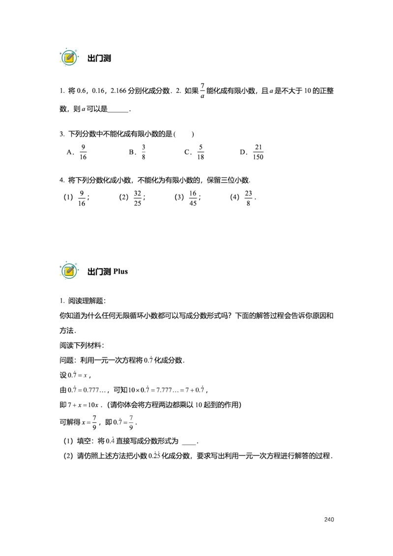 L6暑假（M）精进自习室小组课任务册2025版_初中资料合集_2025年秋初中《789年级暑假数学讲义》含6升7衔接（学生+教师版）上海专版_预初_精进_学生整合版PDF