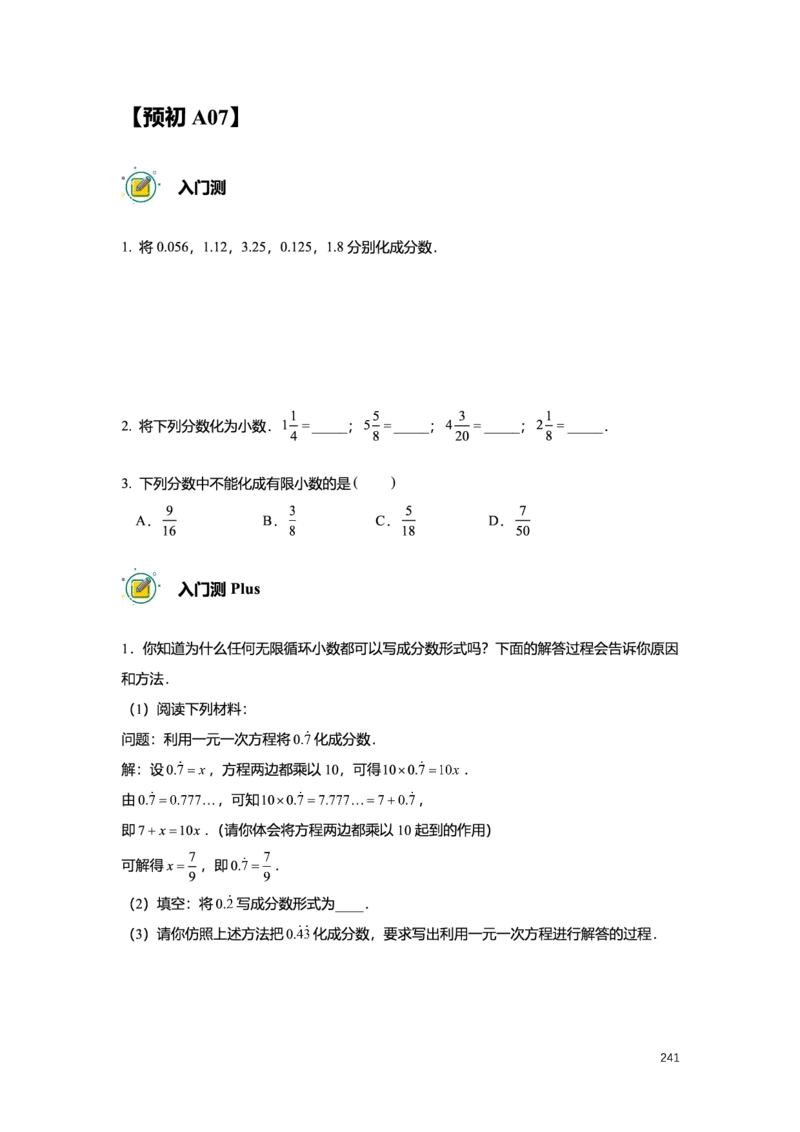 L6暑假（M）精进自习室小组课任务册2025版_初中资料合集_2025年秋初中《789年级暑假数学讲义》含6升7衔接（学生+教师版）上海专版_预初_精进_学生整合版PDF