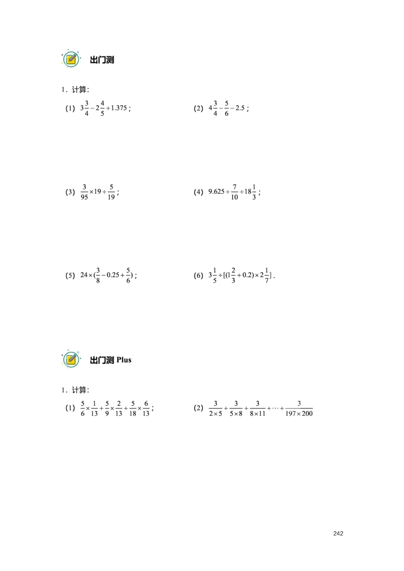 L6暑假（M）精进自习室小组课任务册2025版_初中资料合集_2025年秋初中《789年级暑假数学讲义》含6升7衔接（学生+教师版）上海专版_预初_精进_学生整合版PDF