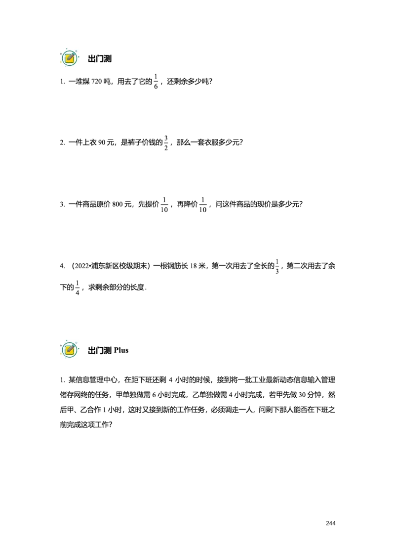 L6暑假（M）精进自习室小组课任务册2025版_初中资料合集_2025年秋初中《789年级暑假数学讲义》含6升7衔接（学生+教师版）上海专版_预初_精进_学生整合版PDF