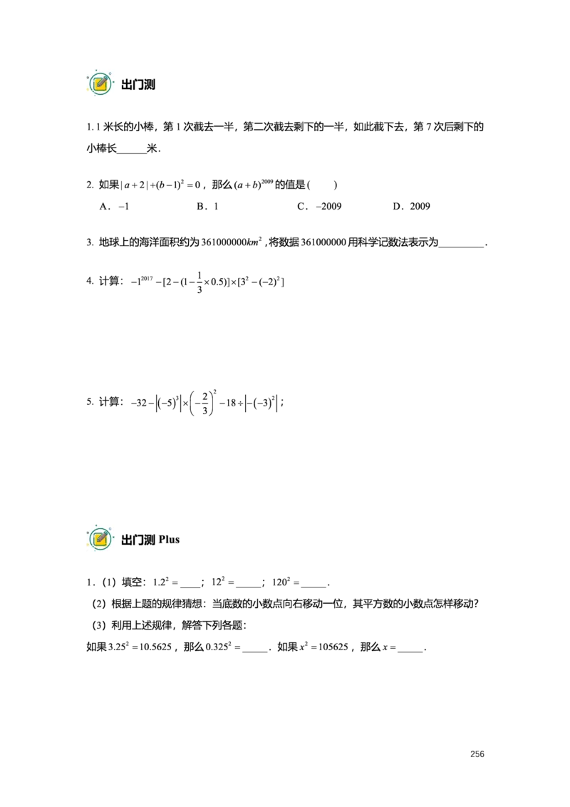 L6暑假（M）精进自习室小组课任务册2025版_初中资料合集_2025年秋初中《789年级暑假数学讲义》含6升7衔接（学生+教师版）上海专版_预初_精进_学生整合版PDF