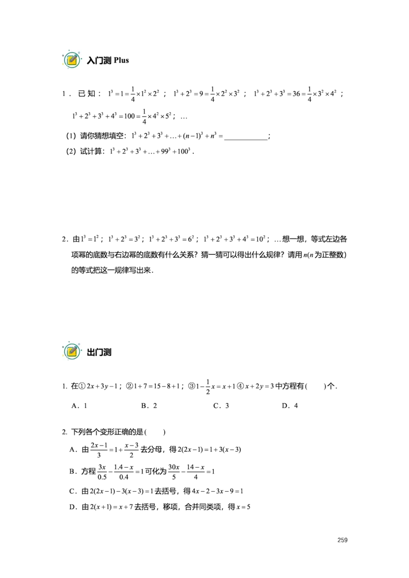 L6暑假（M）精进自习室小组课任务册2025版_初中资料合集_2025年秋初中《789年级暑假数学讲义》含6升7衔接（学生+教师版）上海专版_预初_精进_学生整合版PDF