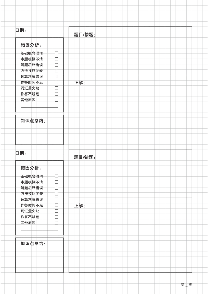 L6暑假（M）精进自习室小组课任务册2025版_初中资料合集_2025年秋初中《789年级暑假数学讲义》含6升7衔接（学生+教师版）上海专版_预初_精进_学生整合版PDF