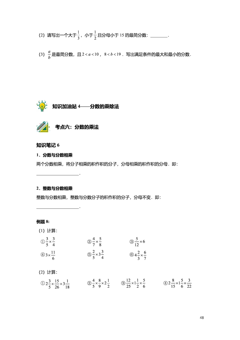 L6暑假（M）精进自习室小组课任务册2025版_初中资料合集_2025年秋初中《789年级暑假数学讲义》含6升7衔接（学生+教师版）上海专版_预初_精进_学生整合版PDF