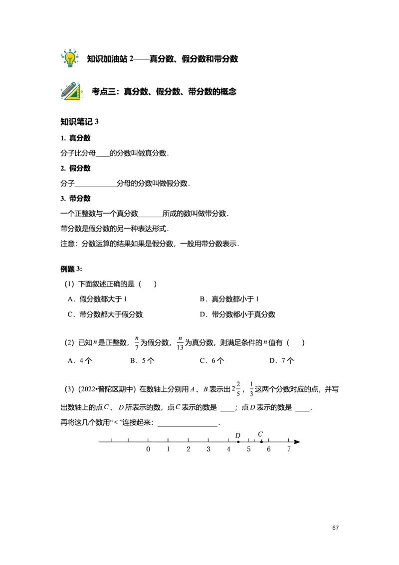 L6暑假（M）精进自习室小组课任务册2025版_初中资料合集_2025年秋初中《789年级暑假数学讲义》含6升7衔接（学生+教师版）上海专版_预初_精进_学生整合版PDF