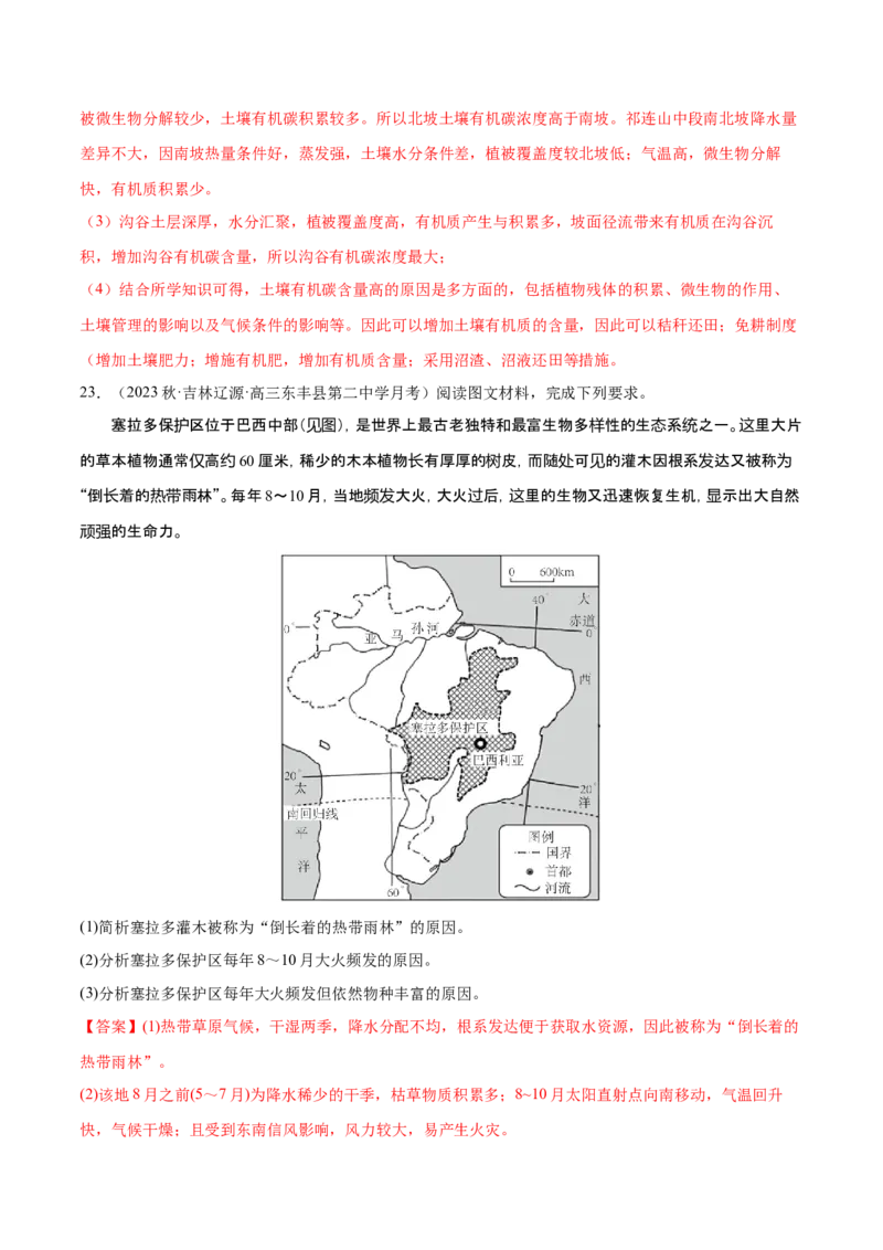 专题7自然地理环境的整体性和差异性（练习）（解析版）_9.2025地理总复习_2024年新高考资料_3.2024专项复习_备战2024年高考地理总复习专题考点+微专题集成讲练辑