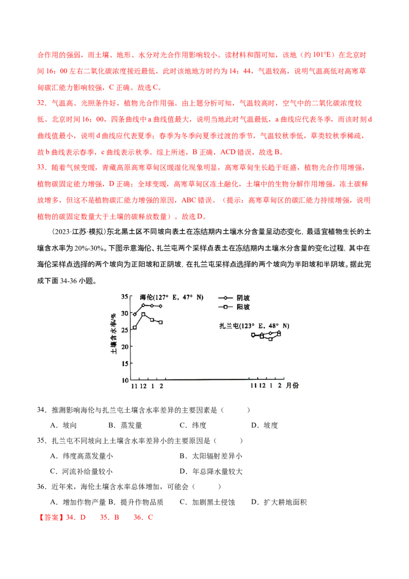 专题7自然地理环境的整体性和差异性（练习）（解析版）_9.2025地理总复习_2024年新高考资料_3.2024专项复习_备战2024年高考地理总复习专题考点+微专题集成讲练辑