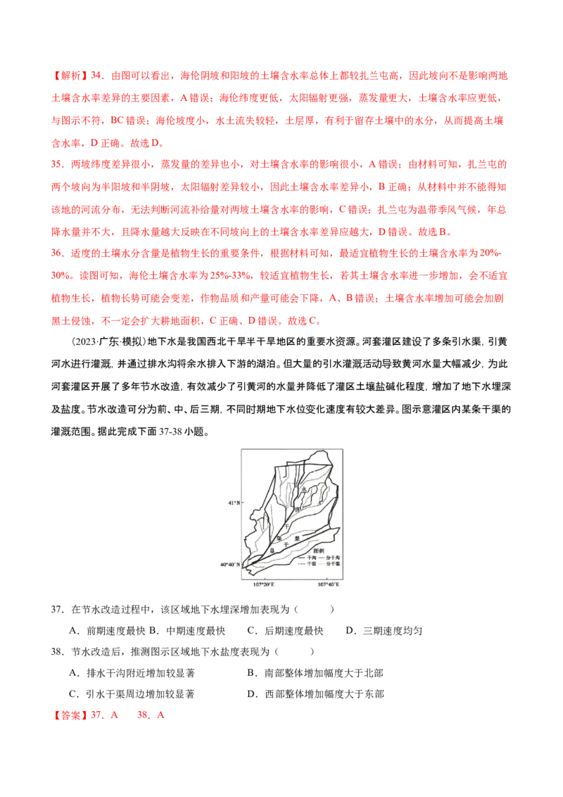 专题7自然地理环境的整体性和差异性（练习）（解析版）_9.2025地理总复习_2024年新高考资料_3.2024专项复习_备战2024年高考地理总复习专题考点+微专题集成讲练辑