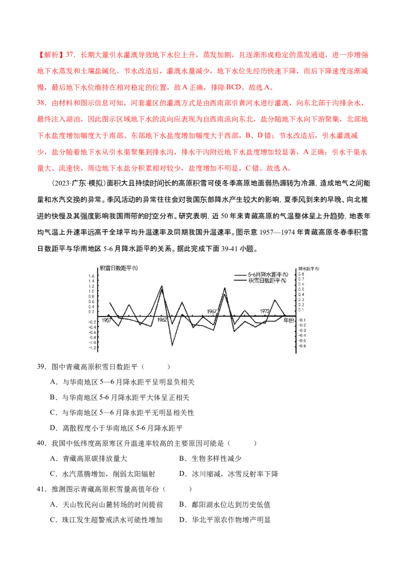 专题7自然地理环境的整体性和差异性（练习）（解析版）_9.2025地理总复习_2024年新高考资料_3.2024专项复习_备战2024年高考地理总复习专题考点+微专题集成讲练辑