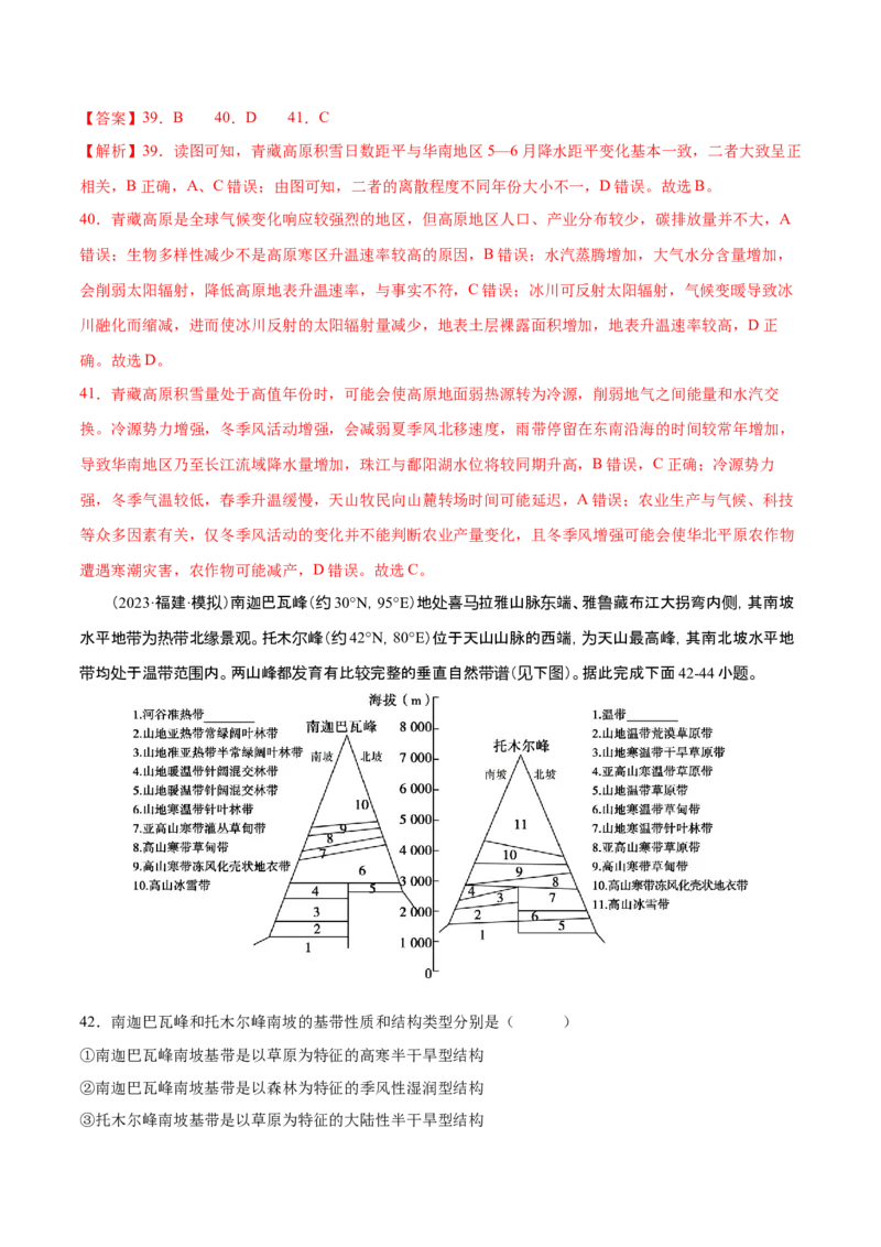 专题7自然地理环境的整体性和差异性（练习）（解析版）_9.2025地理总复习_2024年新高考资料_3.2024专项复习_备战2024年高考地理总复习专题考点+微专题集成讲练辑
