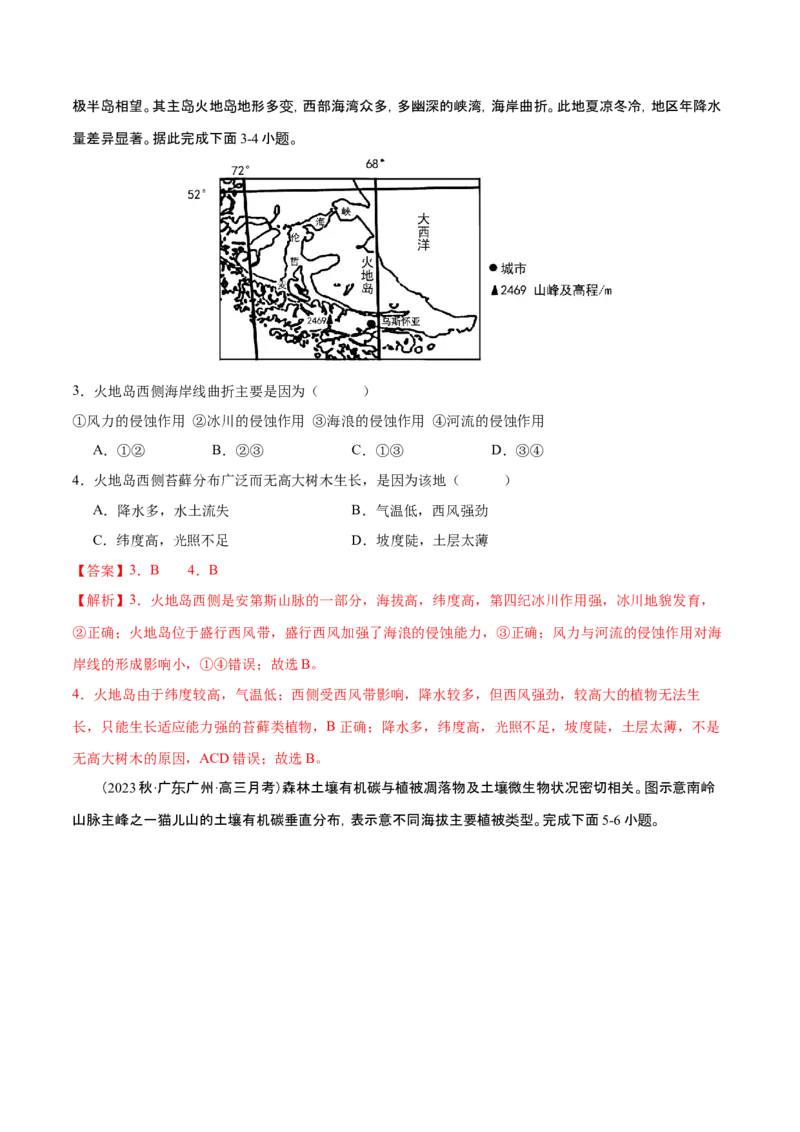 专题7自然地理环境的整体性和差异性（练习）（解析版）_9.2025地理总复习_2024年新高考资料_3.2024专项复习_备战2024年高考地理总复习专题考点+微专题集成讲练辑