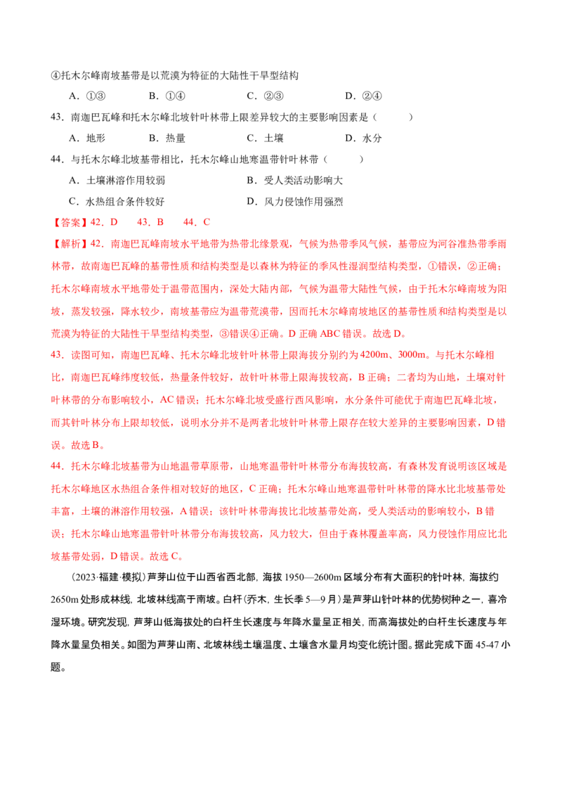 专题7自然地理环境的整体性和差异性（练习）（解析版）_9.2025地理总复习_2024年新高考资料_3.2024专项复习_备战2024年高考地理总复习专题考点+微专题集成讲练辑