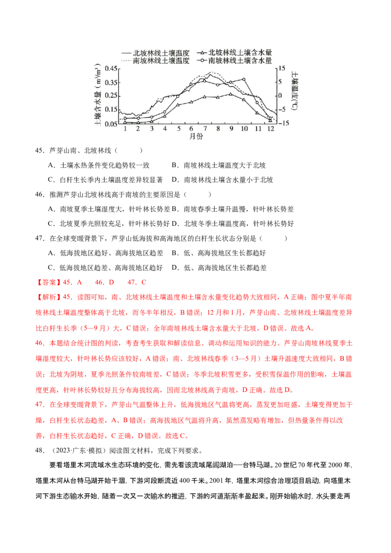专题7自然地理环境的整体性和差异性（练习）（解析版）_9.2025地理总复习_2024年新高考资料_3.2024专项复习_备战2024年高考地理总复习专题考点+微专题集成讲练辑
