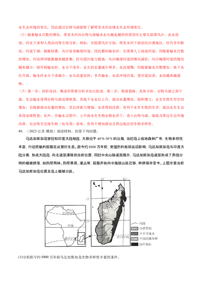 专题7自然地理环境的整体性和差异性（练习）（解析版）_9.2025地理总复习_2024年新高考资料_3.2024专项复习_备战2024年高考地理总复习专题考点+微专题集成讲练辑