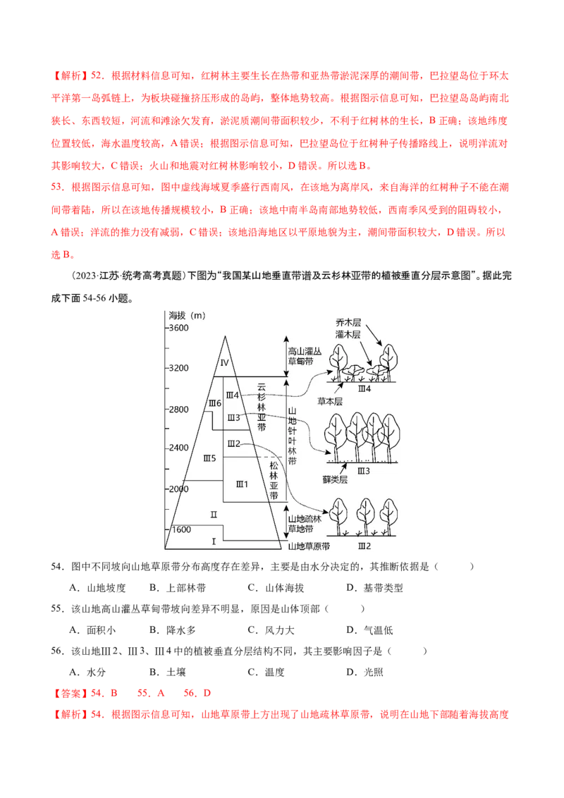 专题7自然地理环境的整体性和差异性（练习）（解析版）_9.2025地理总复习_2024年新高考资料_3.2024专项复习_备战2024年高考地理总复习专题考点+微专题集成讲练辑