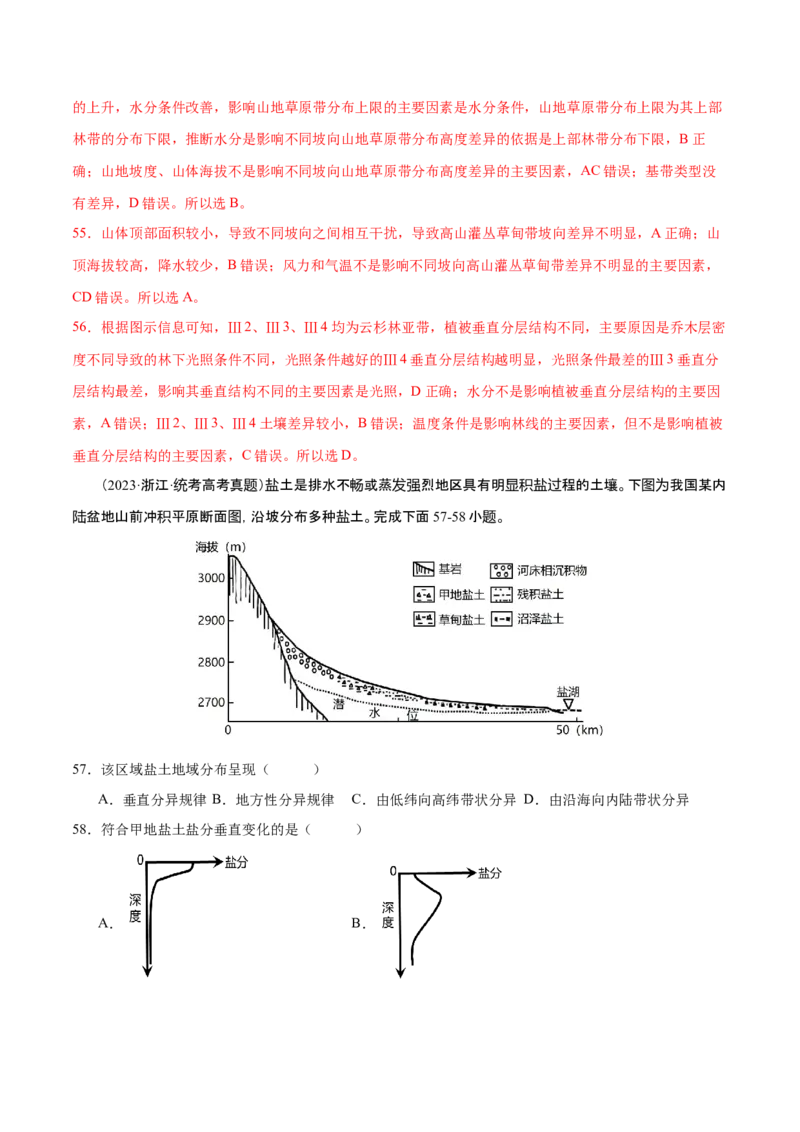 专题7自然地理环境的整体性和差异性（练习）（解析版）_9.2025地理总复习_2024年新高考资料_3.2024专项复习_备战2024年高考地理总复习专题考点+微专题集成讲练辑