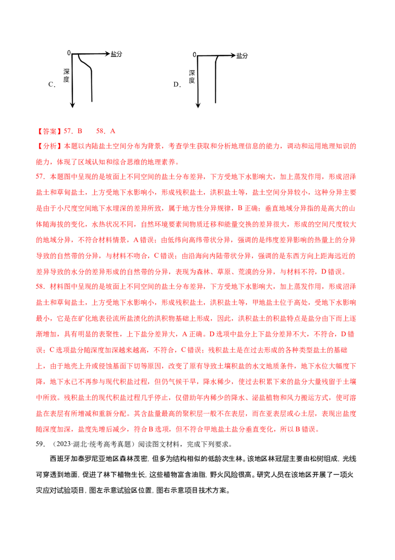 专题7自然地理环境的整体性和差异性（练习）（解析版）_9.2025地理总复习_2024年新高考资料_3.2024专项复习_备战2024年高考地理总复习专题考点+微专题集成讲练辑