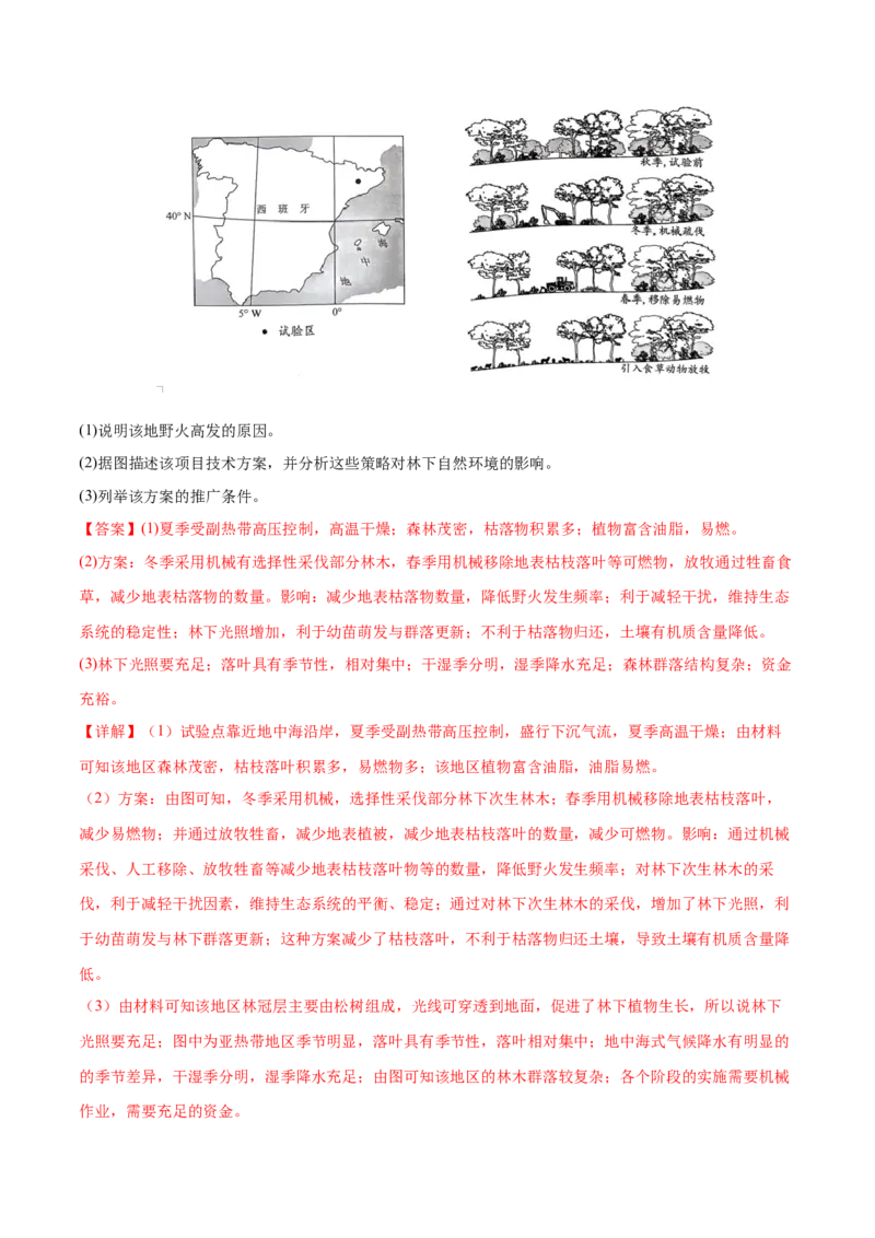 专题7自然地理环境的整体性和差异性（练习）（解析版）_9.2025地理总复习_2024年新高考资料_3.2024专项复习_备战2024年高考地理总复习专题考点+微专题集成讲练辑