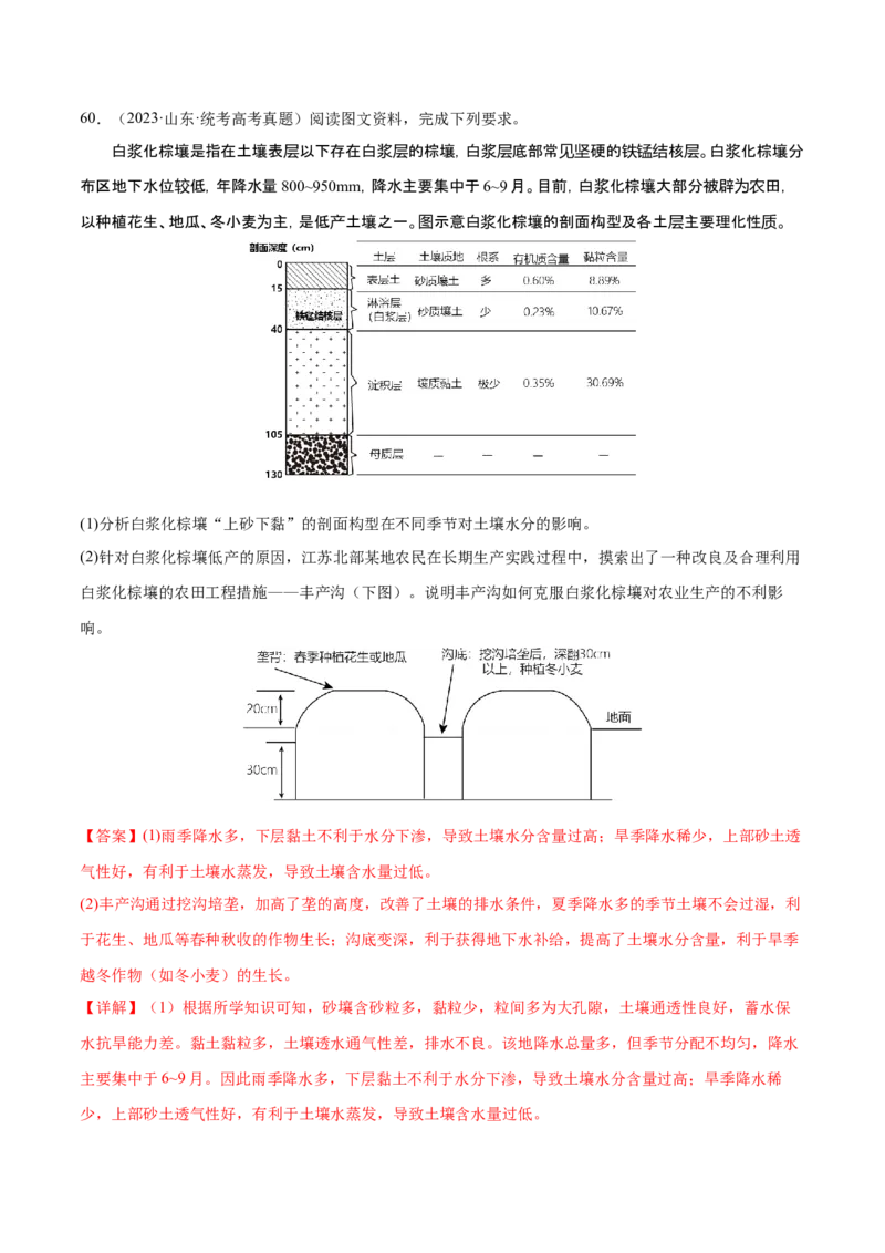 专题7自然地理环境的整体性和差异性（练习）（解析版）_9.2025地理总复习_2024年新高考资料_3.2024专项复习_备战2024年高考地理总复习专题考点+微专题集成讲练辑