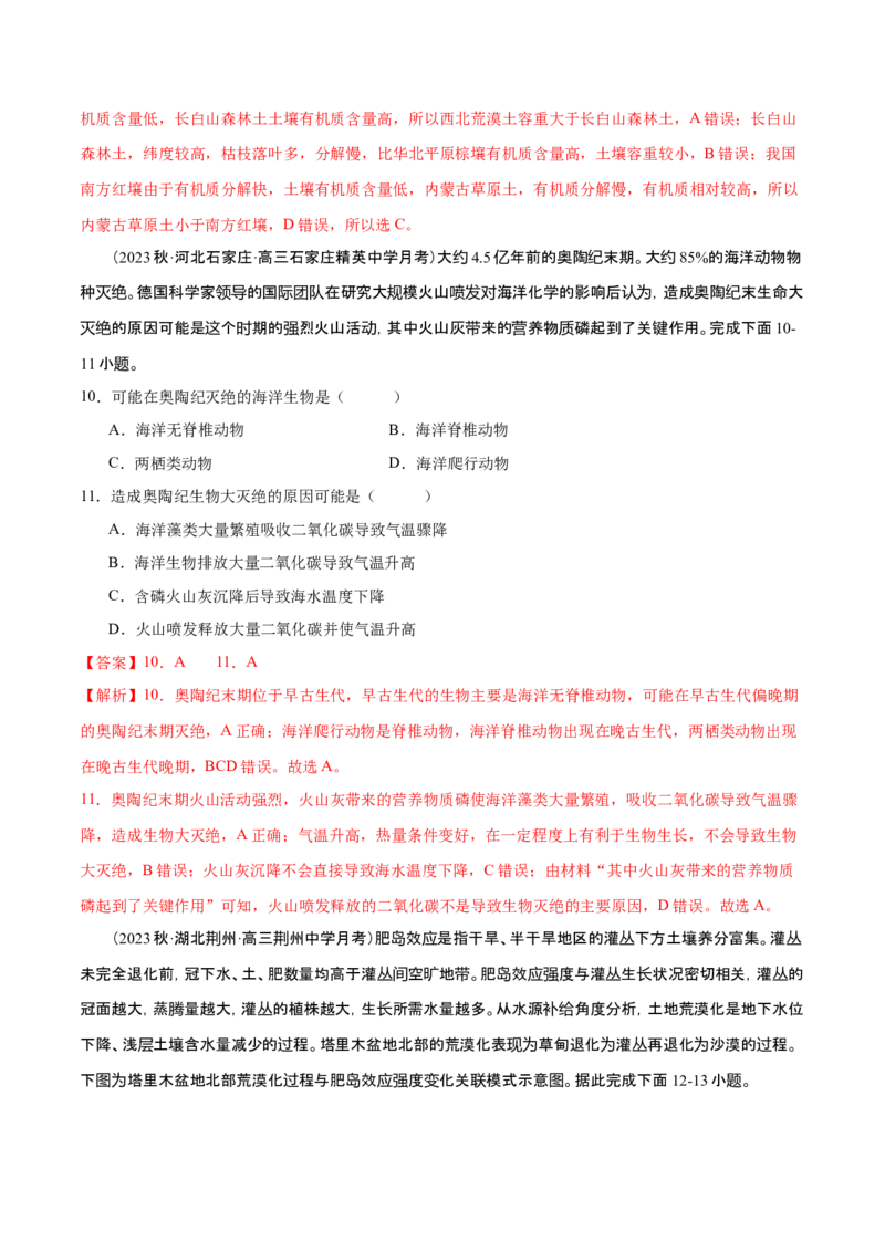 专题7自然地理环境的整体性和差异性（练习）（解析版）_9.2025地理总复习_2024年新高考资料_3.2024专项复习_备战2024年高考地理总复习专题考点+微专题集成讲练辑