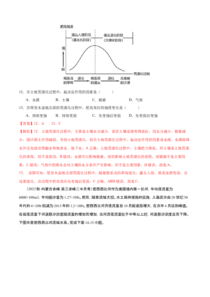 专题7自然地理环境的整体性和差异性（练习）（解析版）_9.2025地理总复习_2024年新高考资料_3.2024专项复习_备战2024年高考地理总复习专题考点+微专题集成讲练辑