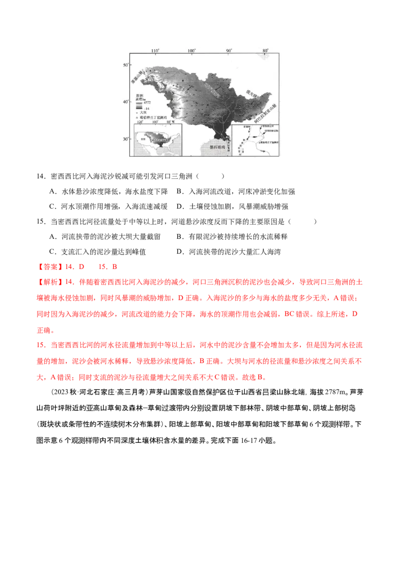 专题7自然地理环境的整体性和差异性（练习）（解析版）_9.2025地理总复习_2024年新高考资料_3.2024专项复习_备战2024年高考地理总复习专题考点+微专题集成讲练辑