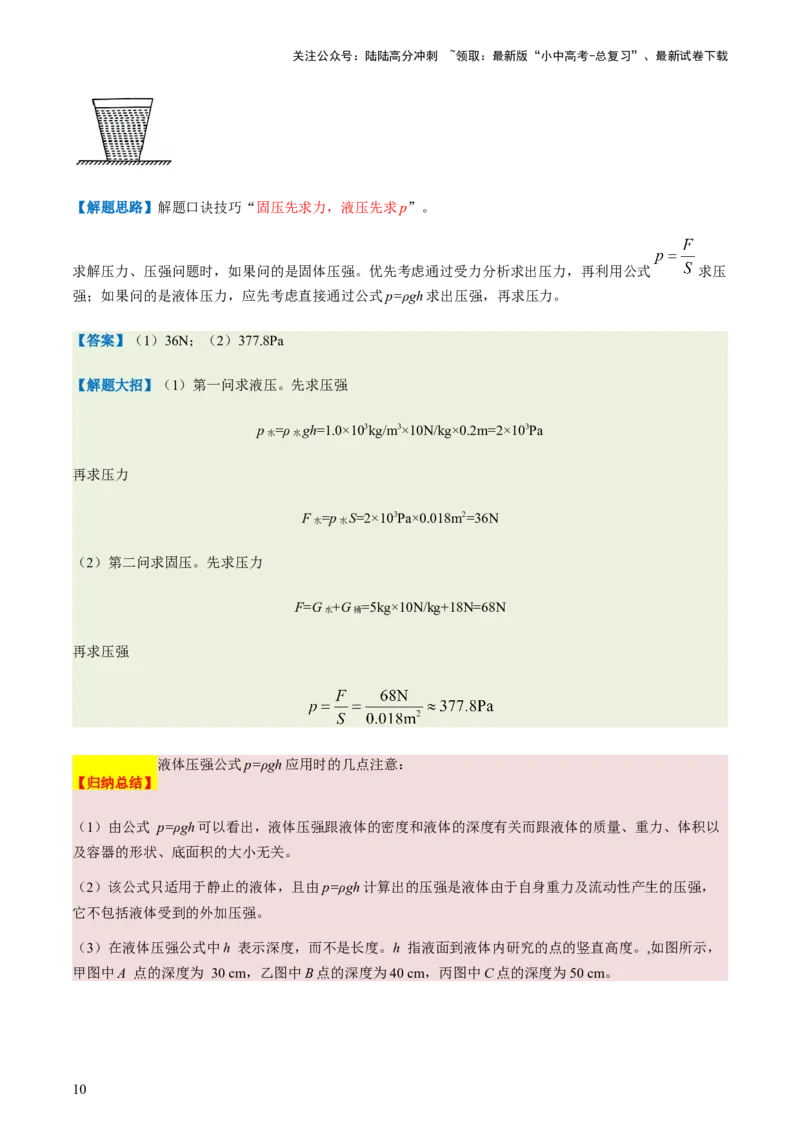 通关06质量与密度、压强、浮力-备战2024年中考物理抢分秘籍（全国通用）（原卷版）_02中考总复习（2026版更新中）_04-物理-中考总复习_2024年中考复习资料_三轮复习