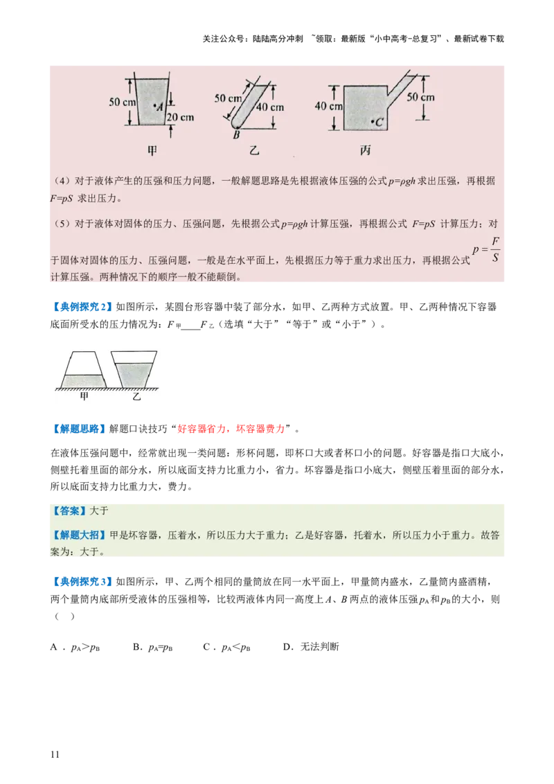 通关06质量与密度、压强、浮力-备战2024年中考物理抢分秘籍（全国通用）（原卷版）_02中考总复习（2026版更新中）_04-物理-中考总复习_2024年中考复习资料_三轮复习