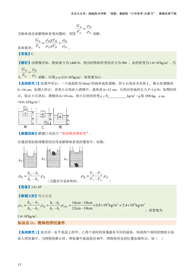 通关06质量与密度、压强、浮力-备战2024年中考物理抢分秘籍（全国通用）（原卷版）_02中考总复习（2026版更新中）_04-物理-中考总复习_2024年中考复习资料_三轮复习