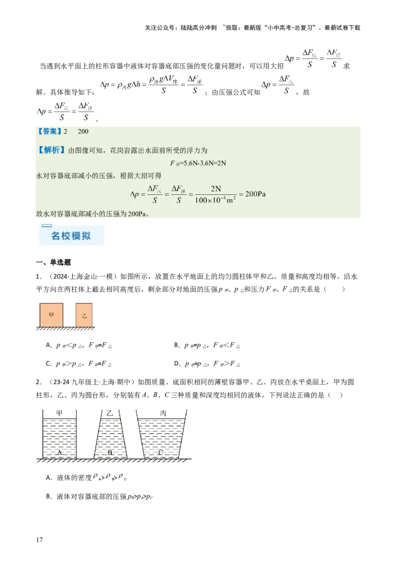 通关06质量与密度、压强、浮力-备战2024年中考物理抢分秘籍（全国通用）（原卷版）_02中考总复习（2026版更新中）_04-物理-中考总复习_2024年中考复习资料_三轮复习