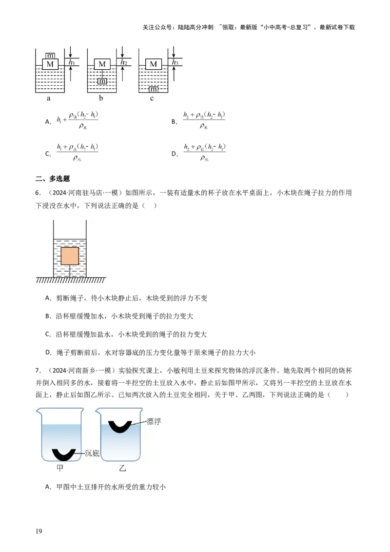 通关06质量与密度、压强、浮力-备战2024年中考物理抢分秘籍（全国通用）（原卷版）_02中考总复习（2026版更新中）_04-物理-中考总复习_2024年中考复习资料_三轮复习