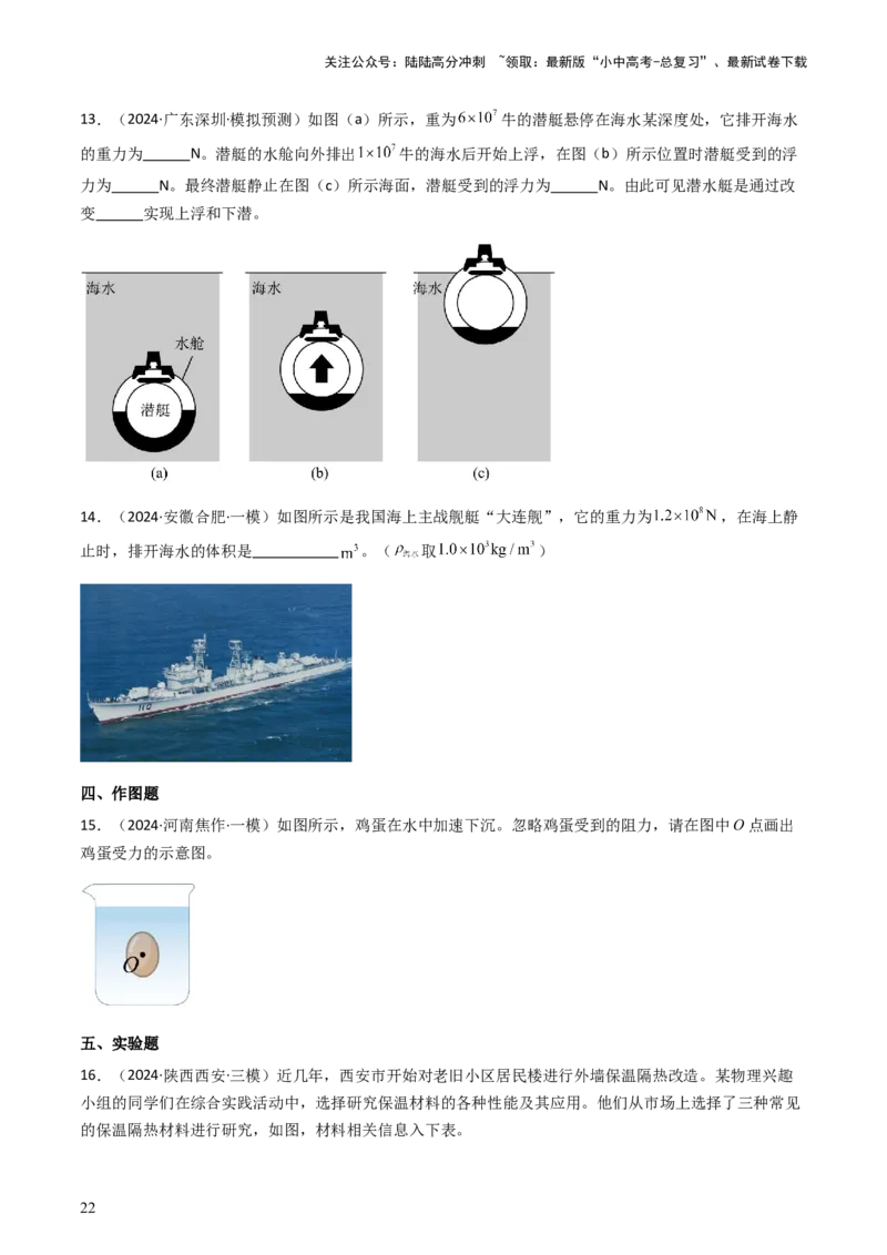 通关06质量与密度、压强、浮力-备战2024年中考物理抢分秘籍（全国通用）（原卷版）_02中考总复习（2026版更新中）_04-物理-中考总复习_2024年中考复习资料_三轮复习