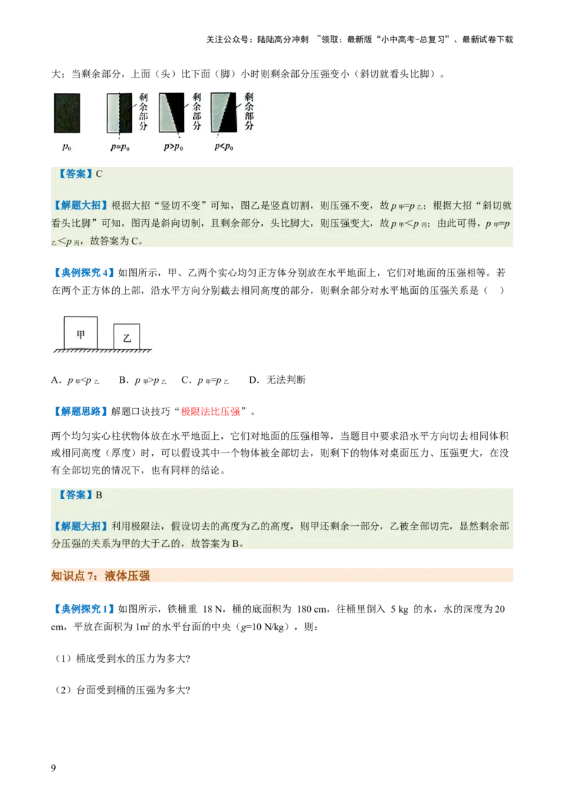 通关06质量与密度、压强、浮力-备战2024年中考物理抢分秘籍（全国通用）（原卷版）_02中考总复习（2026版更新中）_04-物理-中考总复习_2024年中考复习资料_三轮复习