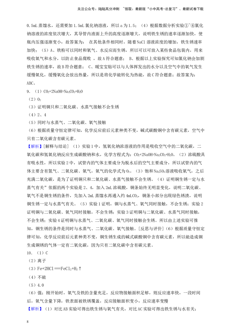 考点提分训练（十二）铁钉生锈的条件_02中考总复习（2026版更新中）_05-化学-中考总复习_2026年中考复习（更新中）_满分密码2026中考化学实验深度突破练及考点提分训练