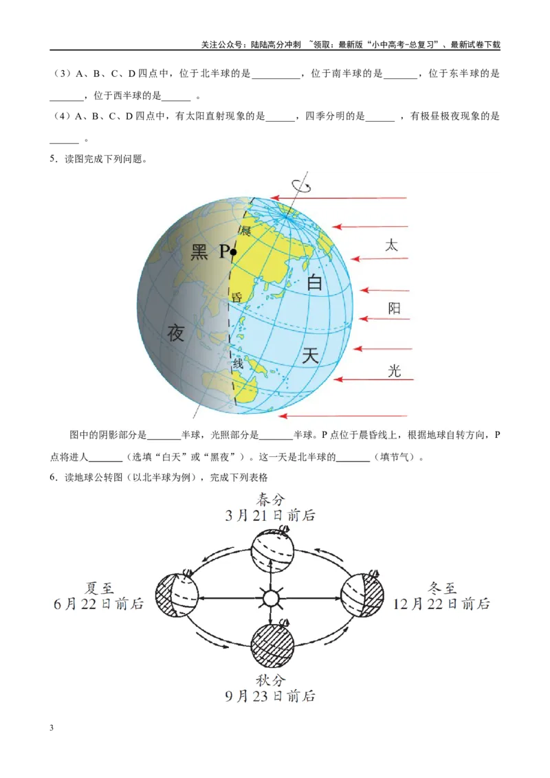 阶段填图01地球和地图（原卷版）_02中考总复习（2026版更新中）_09-地理-中考总复习_2024年中考复习资料_一轮复习_❤2024年中考地理一轮复习讲练测（全国通用）_晨读晚默+填图_填图