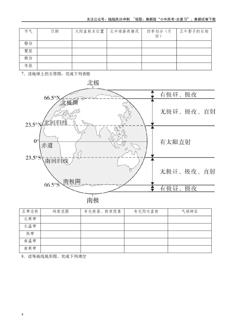 阶段填图01地球和地图（原卷版）_02中考总复习（2026版更新中）_09-地理-中考总复习_2024年中考复习资料_一轮复习_❤2024年中考地理一轮复习讲练测（全国通用）_晨读晚默+填图_填图