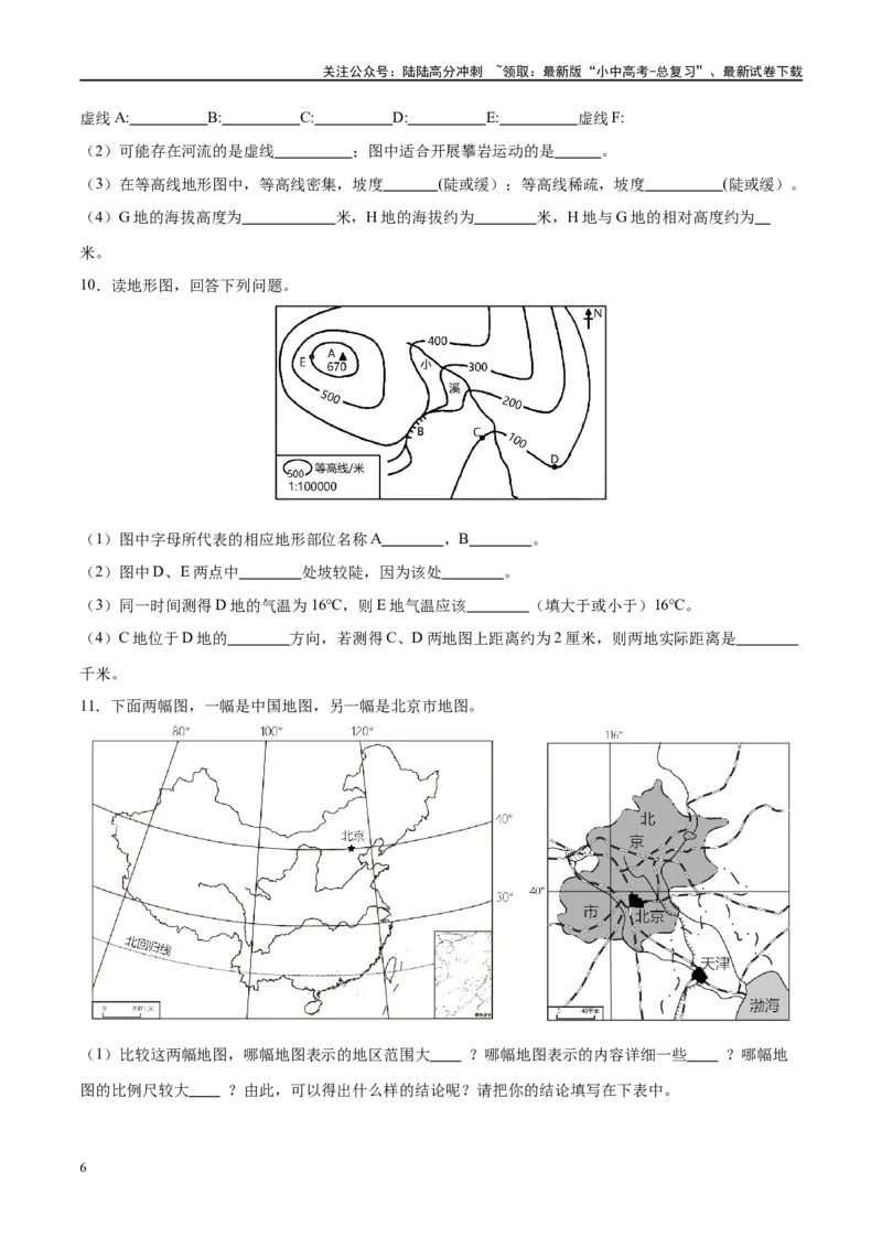 阶段填图01地球和地图（原卷版）_02中考总复习（2026版更新中）_09-地理-中考总复习_2024年中考复习资料_一轮复习_❤2024年中考地理一轮复习讲练测（全国通用）_晨读晚默+填图_填图