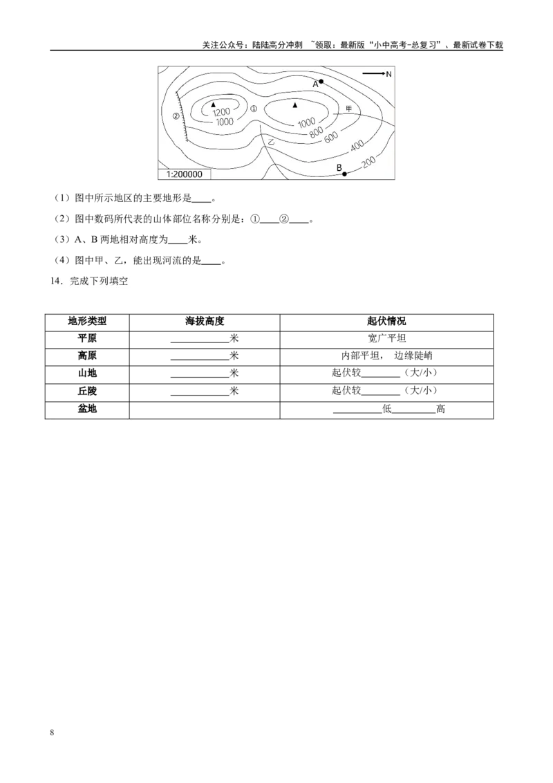阶段填图01地球和地图（原卷版）_02中考总复习（2026版更新中）_09-地理-中考总复习_2024年中考复习资料_一轮复习_❤2024年中考地理一轮复习讲练测（全国通用）_晨读晚默+填图_填图