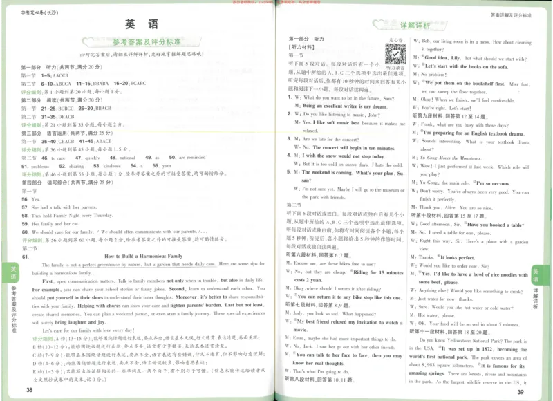 2025《万唯中考&bull;长沙定心卷》英语答案_初中资料合集_万唯2025版万唯中考《定心卷》全国地方版实时更新（已更11省）_2025万唯中考《定心卷》7科（长沙）