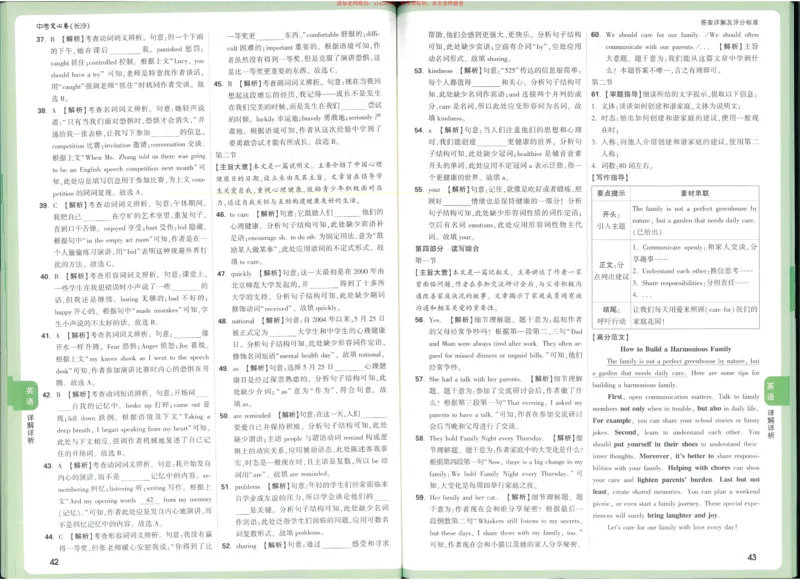2025《万唯中考&bull;长沙定心卷》英语答案_初中资料合集_万唯2025版万唯中考《定心卷》全国地方版实时更新（已更11省）_2025万唯中考《定心卷》7科（长沙）